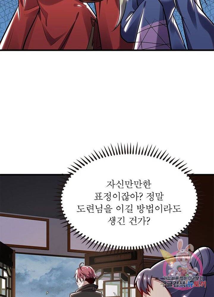 불사신왕무쌍기 82화 6