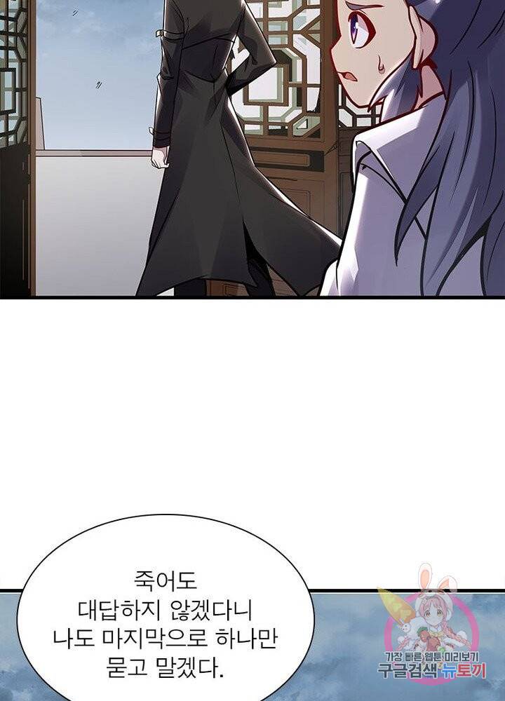불사신왕무쌍기 82화 7