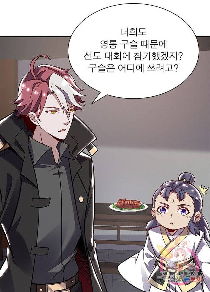 불사신왕무쌍기 82화 9