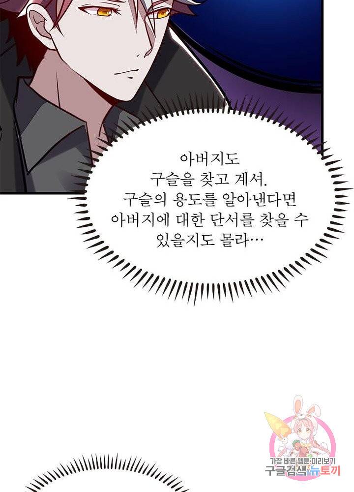 불사신왕무쌍기 82화 11