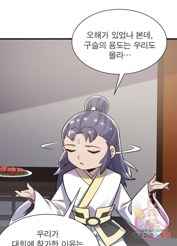 불사신왕무쌍기 82화 13
