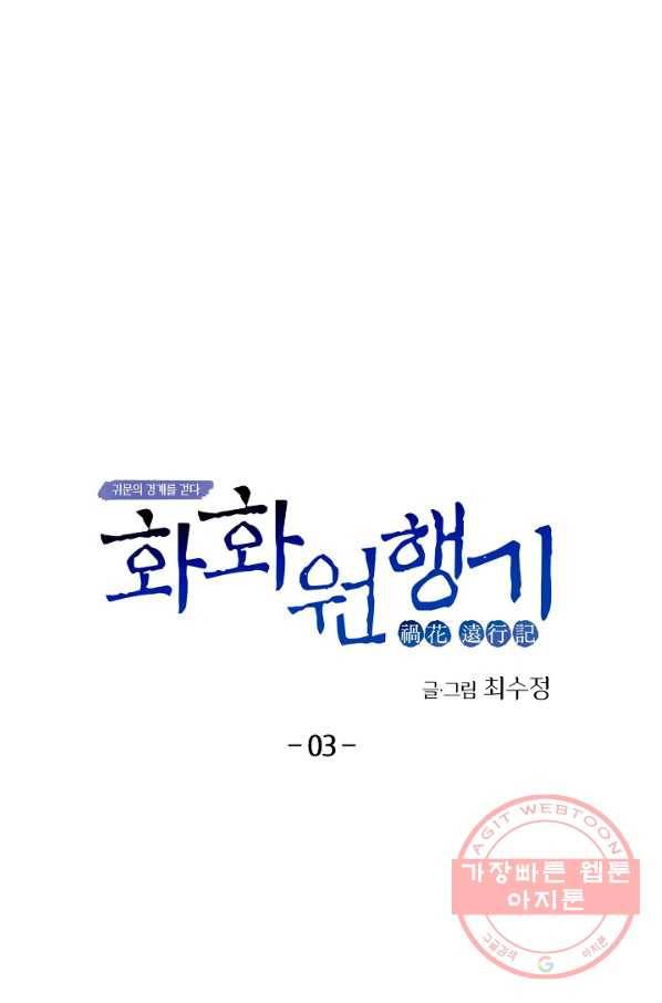 화화원행기 3화 1