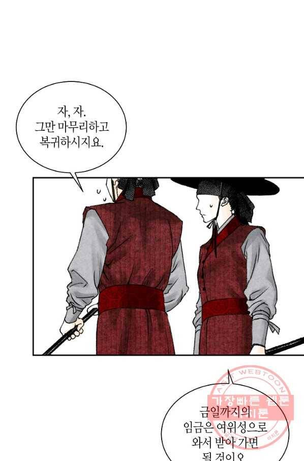 화화원행기 3화 2