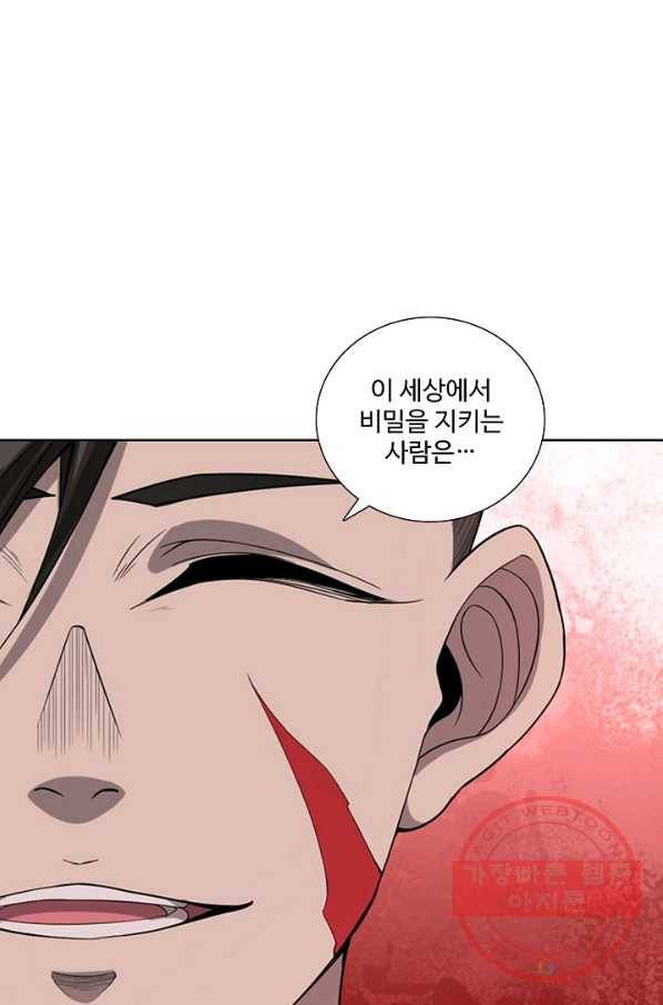 상태창 쓰는 광제님 8화 2