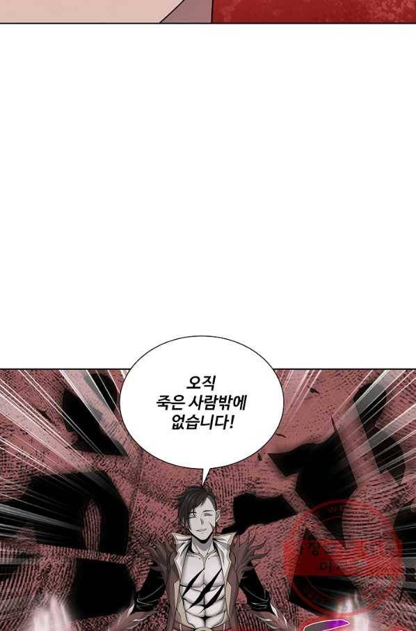 상태창 쓰는 광제님 8화 3