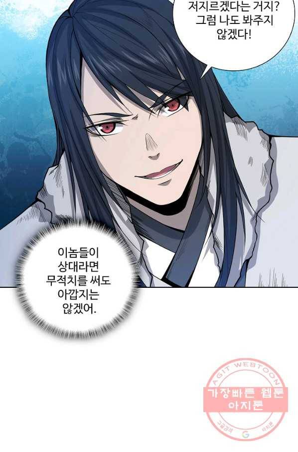 상태창 쓰는 광제님 8화 8
