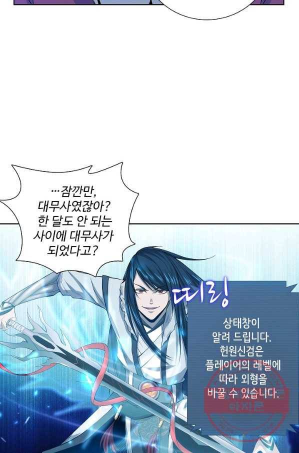 상태창 쓰는 광제님 8화 12