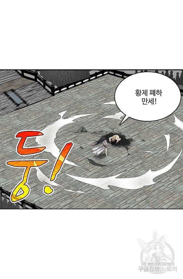 상태창 쓰는 광제님 11화 7