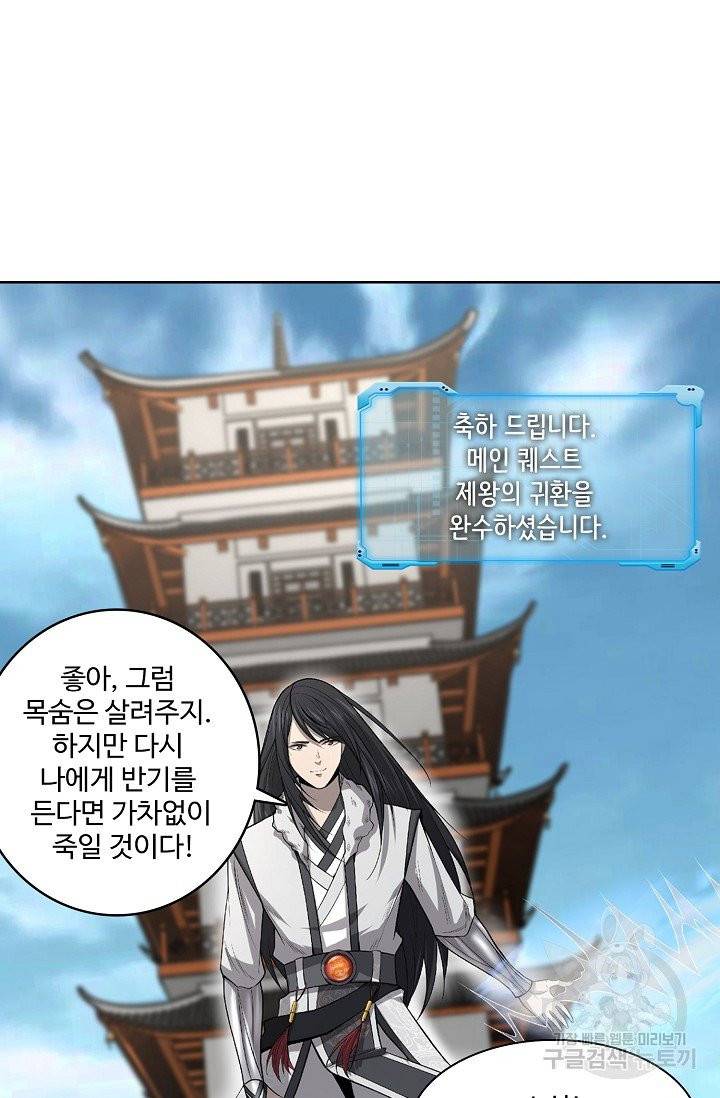 상태창 쓰는 광제님 11화 8