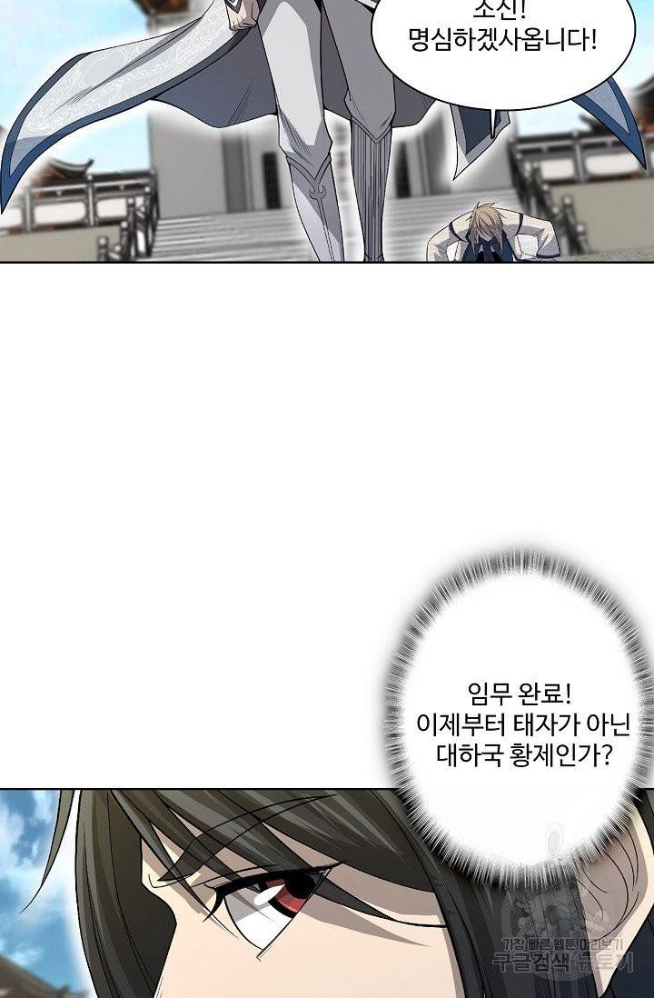 상태창 쓰는 광제님 11화 9
