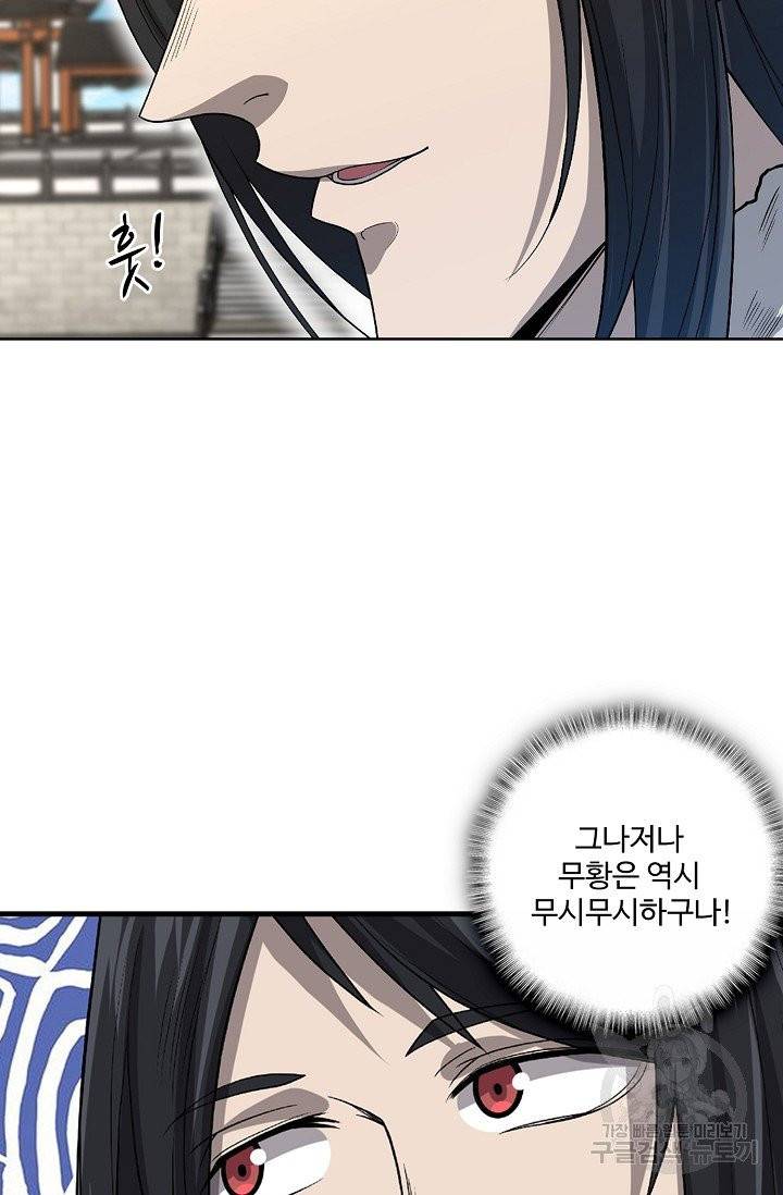 상태창 쓰는 광제님 11화 10