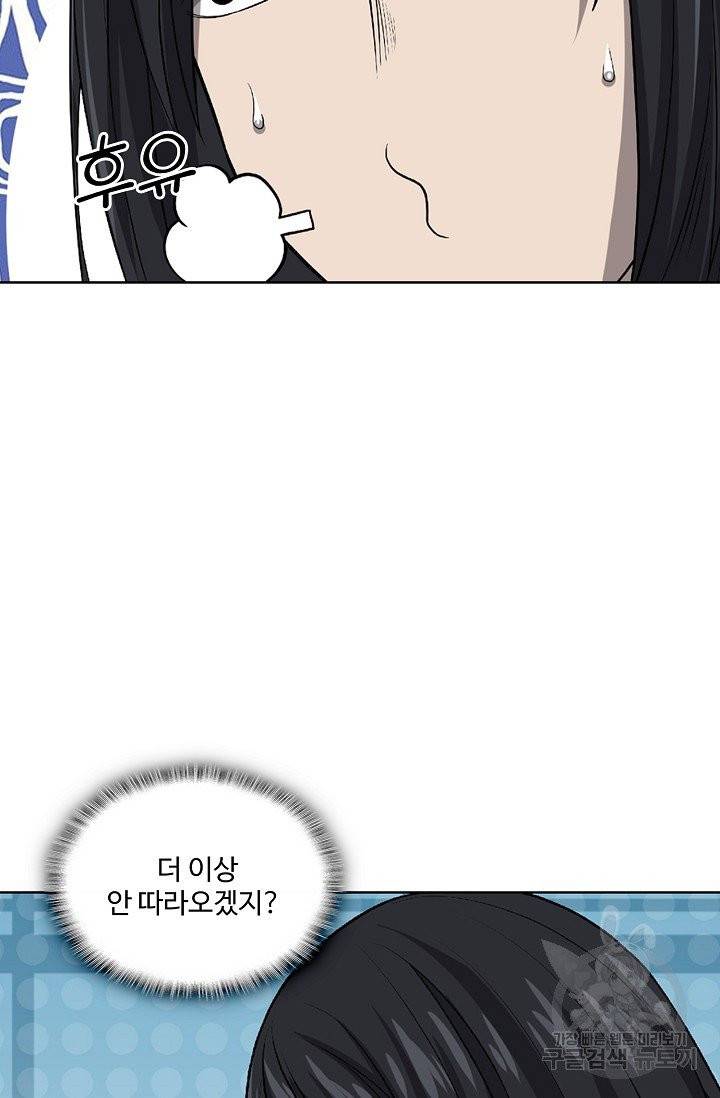 상태창 쓰는 광제님 11화 11