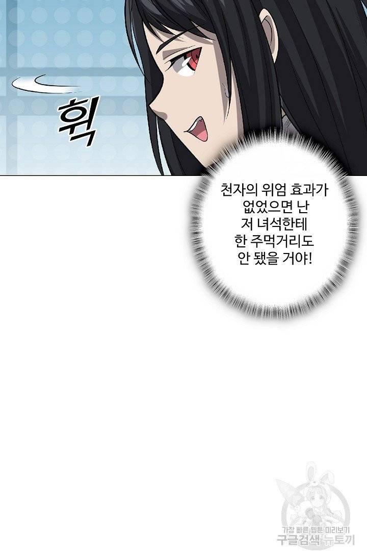 상태창 쓰는 광제님 11화 12