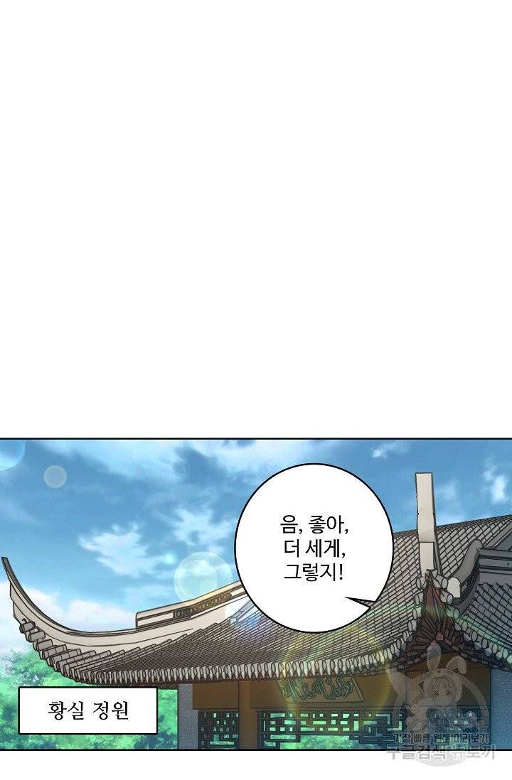 상태창 쓰는 광제님 11화 13