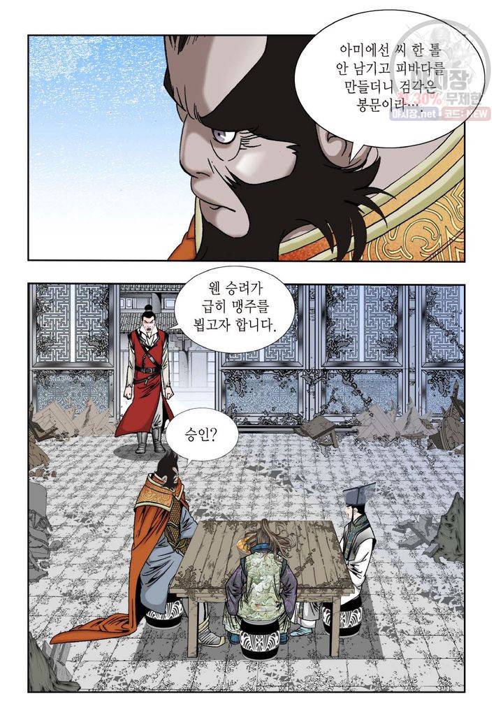 염라 183화 6