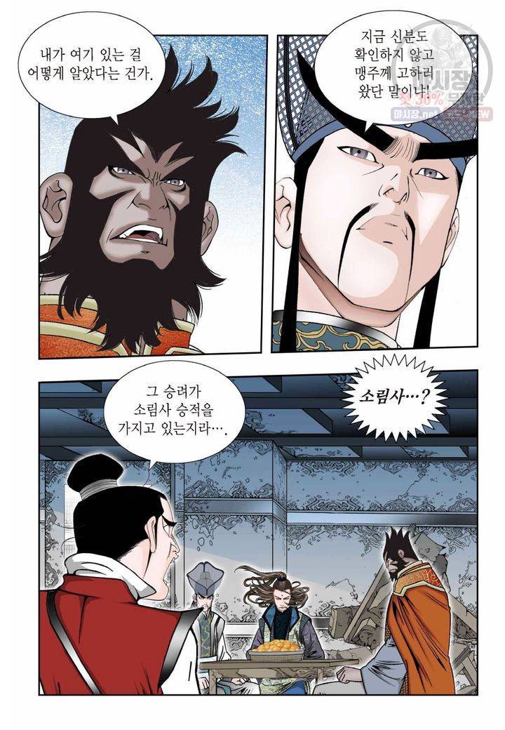 염라 183화 7