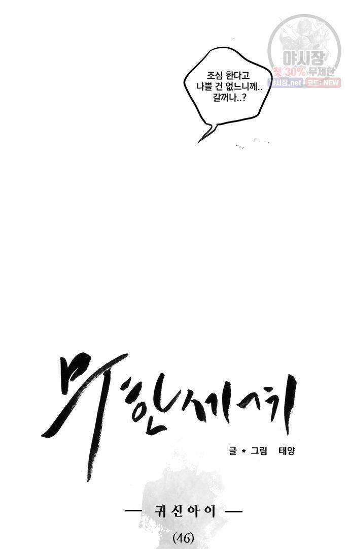 무한세계 82화 4