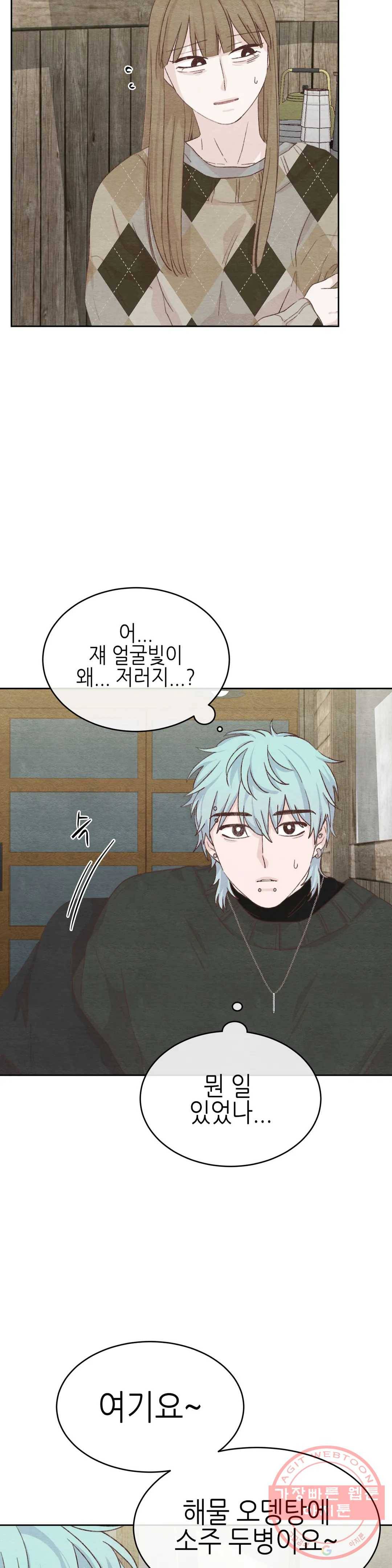 오늘의 섹스는 성공할 수 있을까? 31화 6
