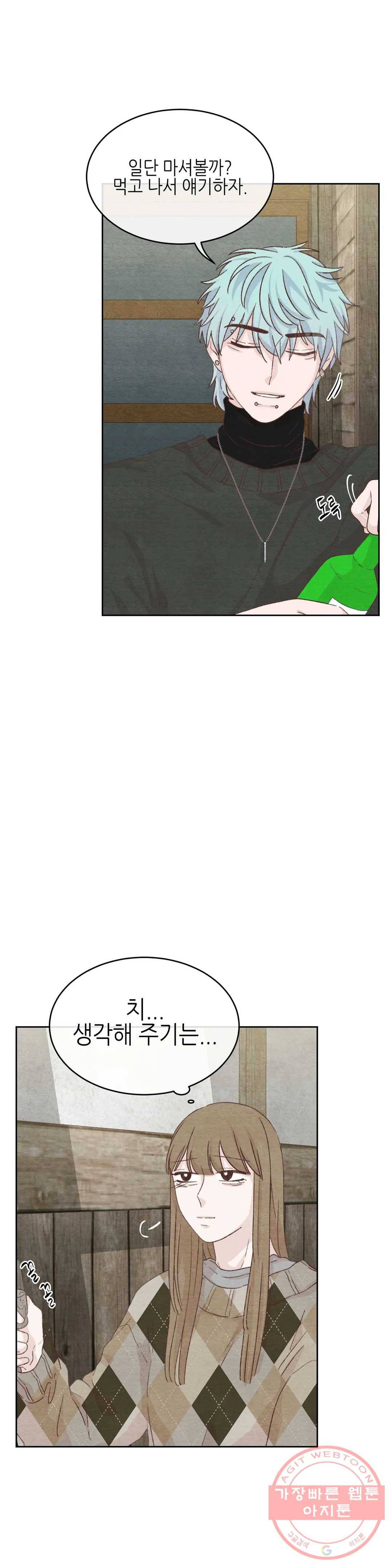 오늘의 섹스는 성공할 수 있을까? 31화 8