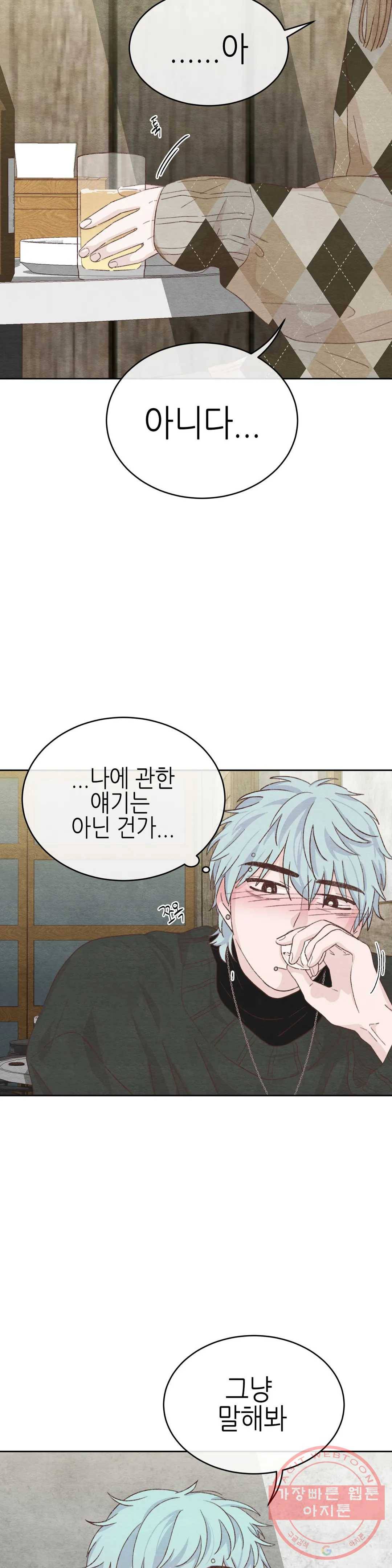 오늘의 섹스는 성공할 수 있을까? 31화 11