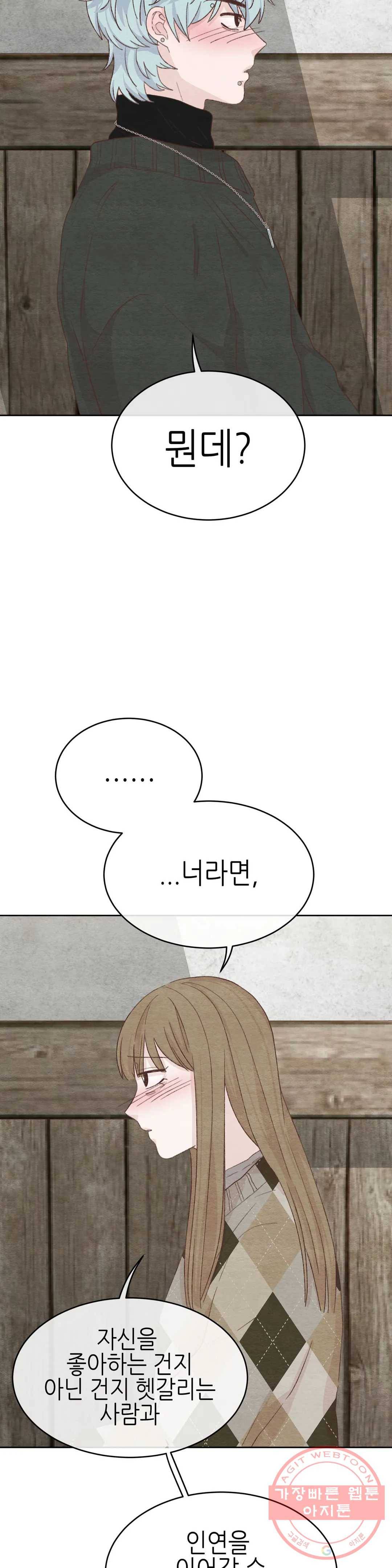 오늘의 섹스는 성공할 수 있을까? 31화 12