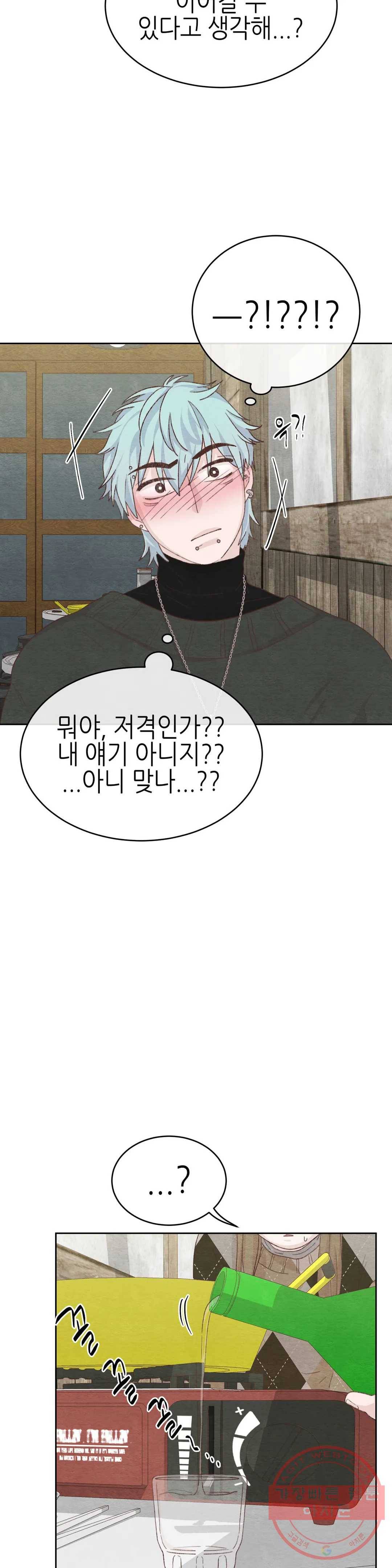 오늘의 섹스는 성공할 수 있을까? 31화 13