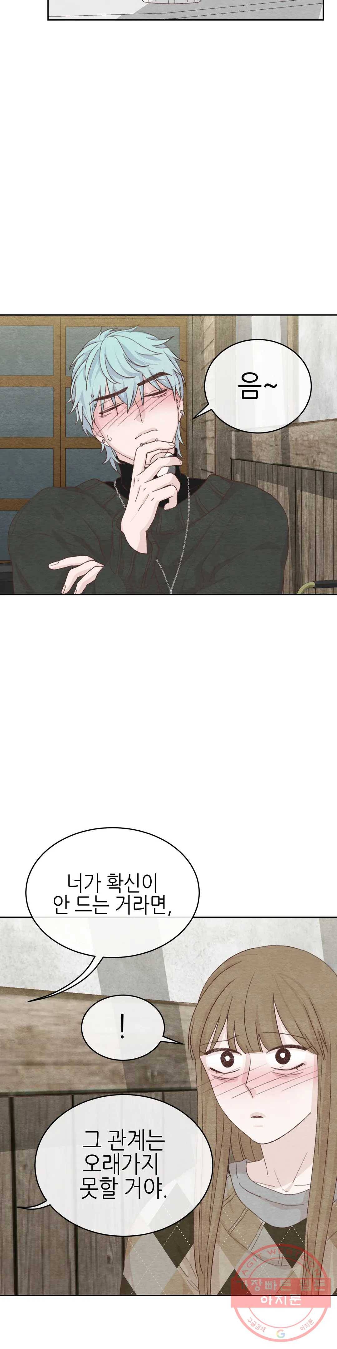 오늘의 섹스는 성공할 수 있을까? 31화 14