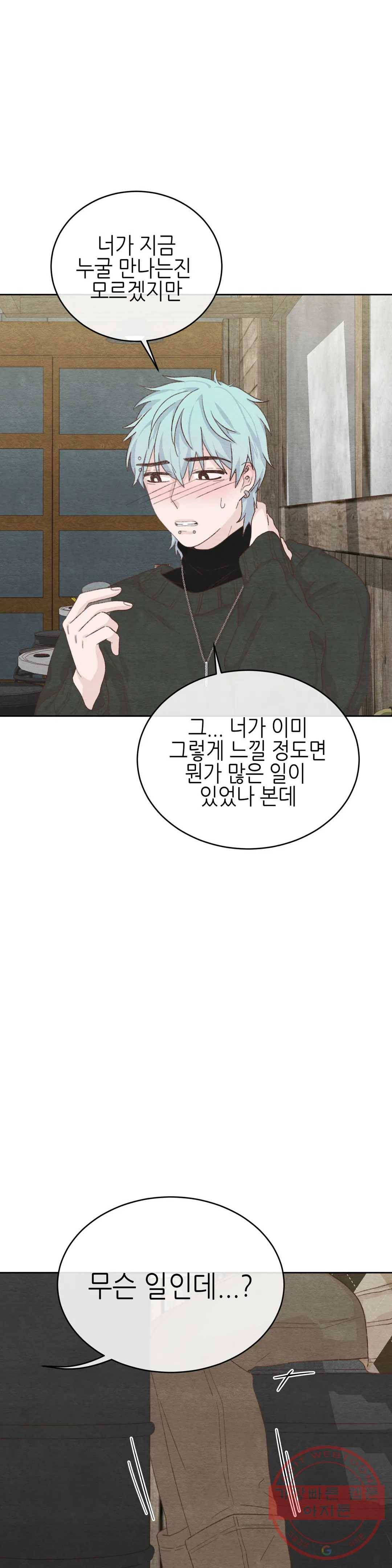 오늘의 섹스는 성공할 수 있을까? 31화 15