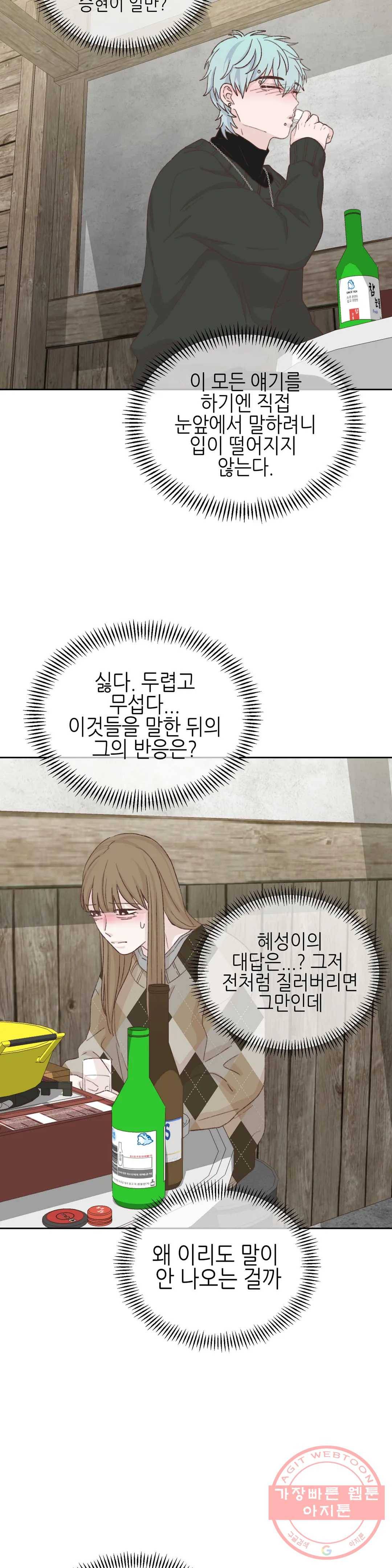 오늘의 섹스는 성공할 수 있을까? 31화 17
