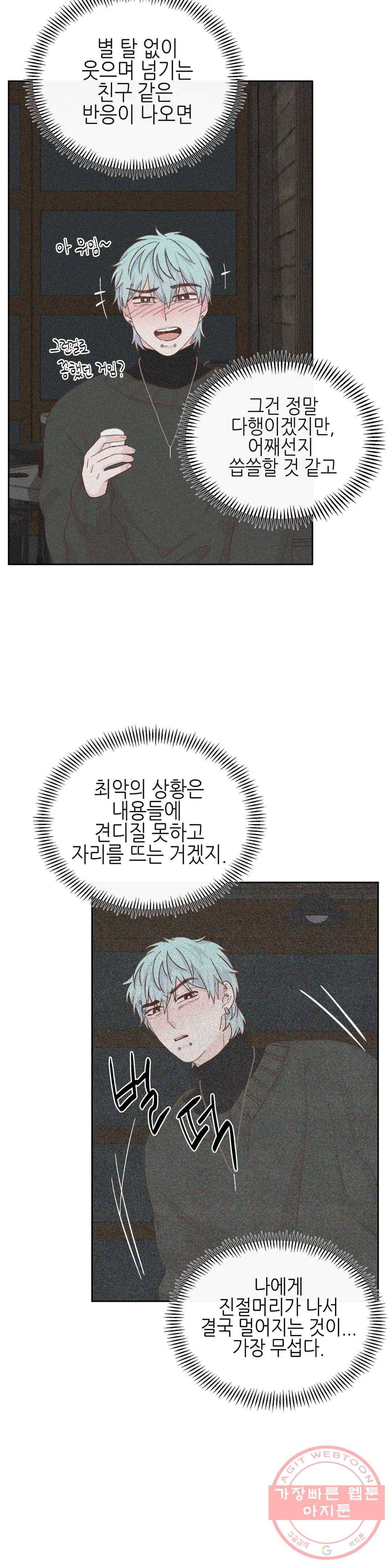 오늘의 섹스는 성공할 수 있을까? 31화 18