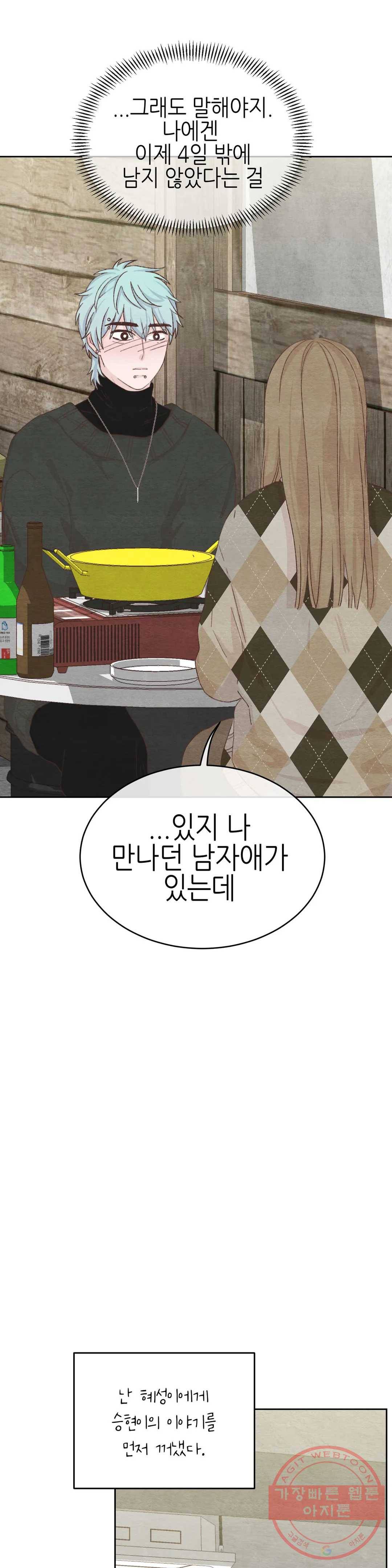오늘의 섹스는 성공할 수 있을까? 31화 19