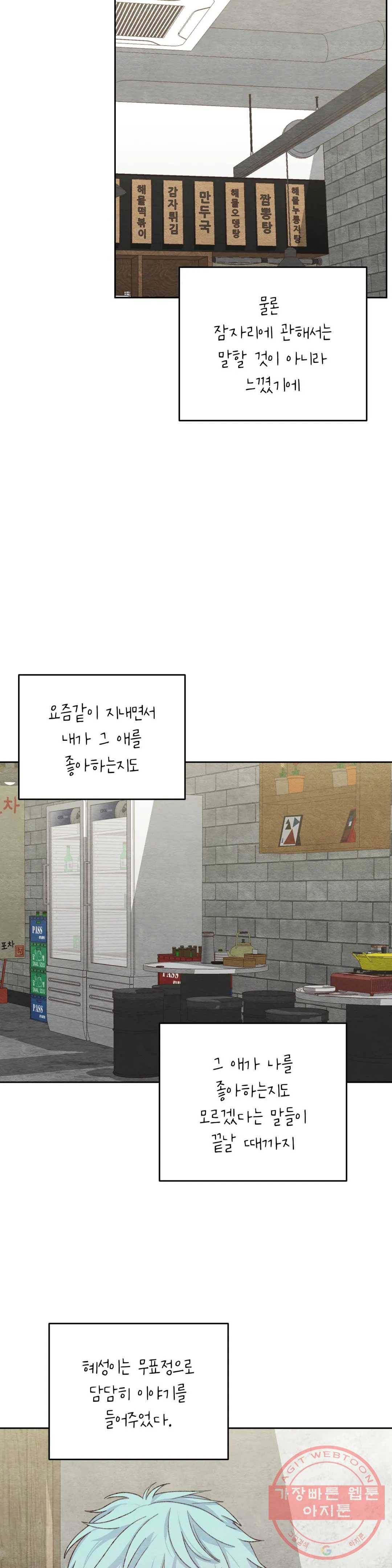 오늘의 섹스는 성공할 수 있을까? 31화 20