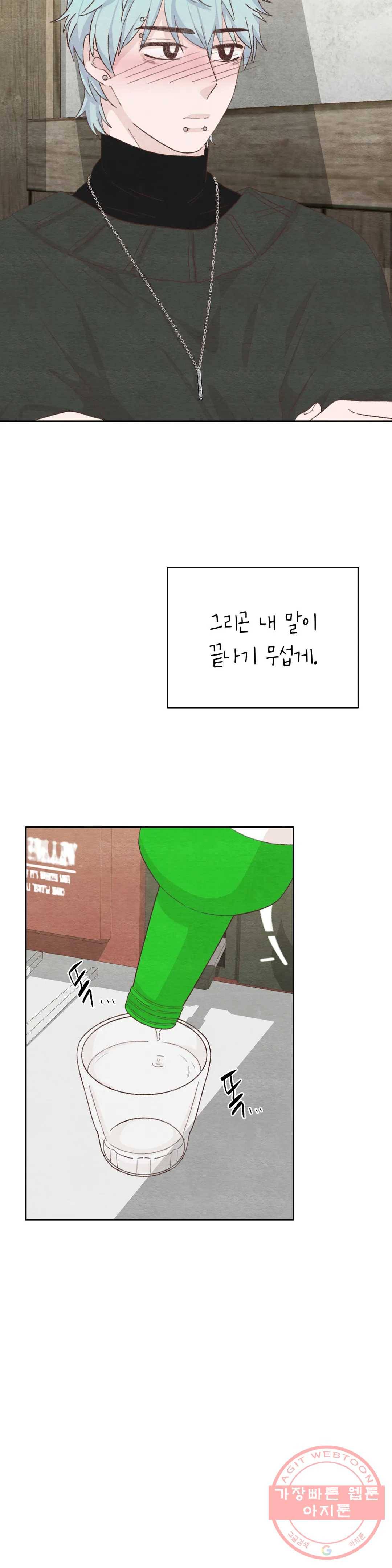 오늘의 섹스는 성공할 수 있을까? 31화 21