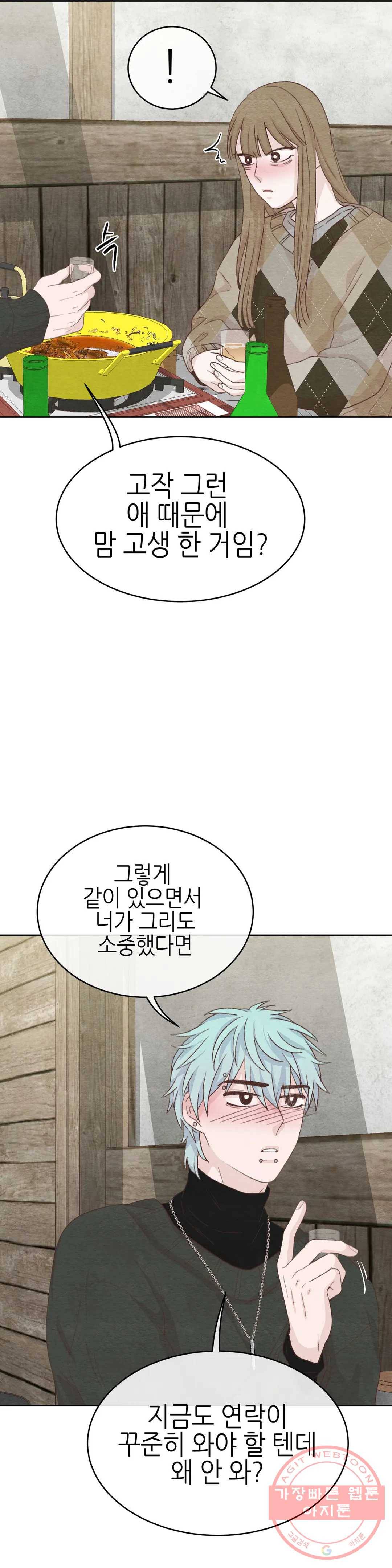 오늘의 섹스는 성공할 수 있을까? 31화 22