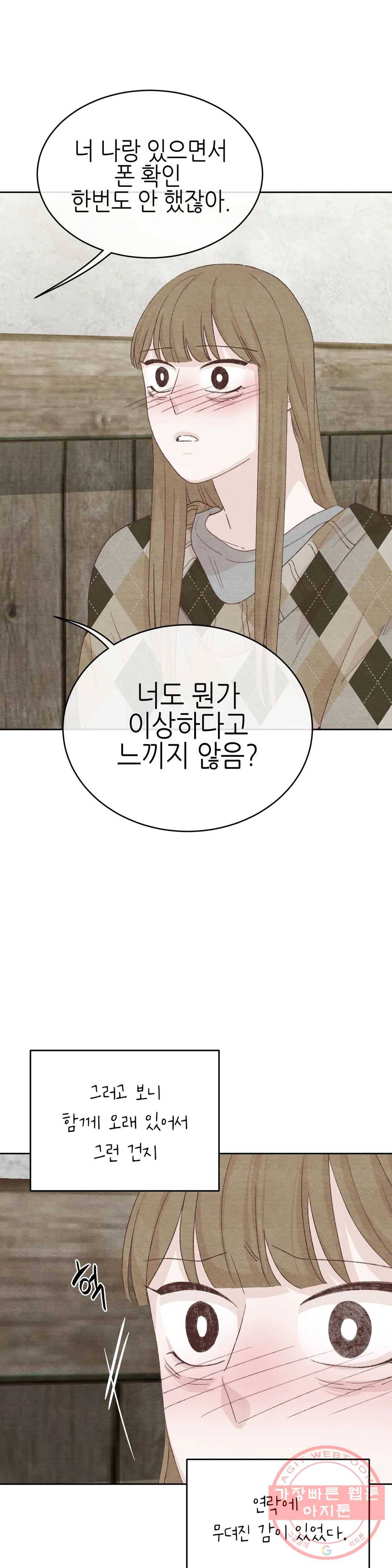 오늘의 섹스는 성공할 수 있을까? 31화 23