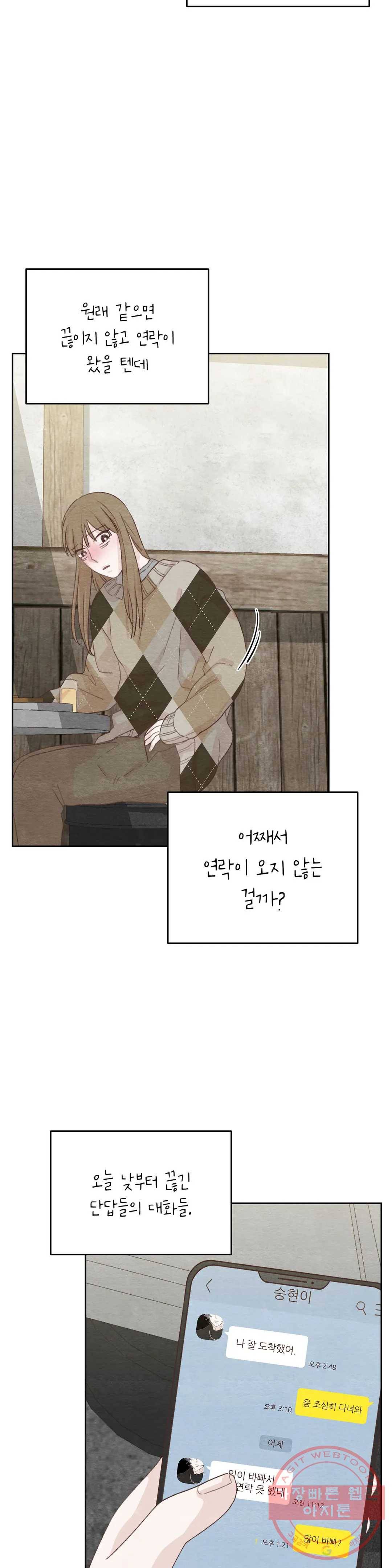 오늘의 섹스는 성공할 수 있을까? 31화 24