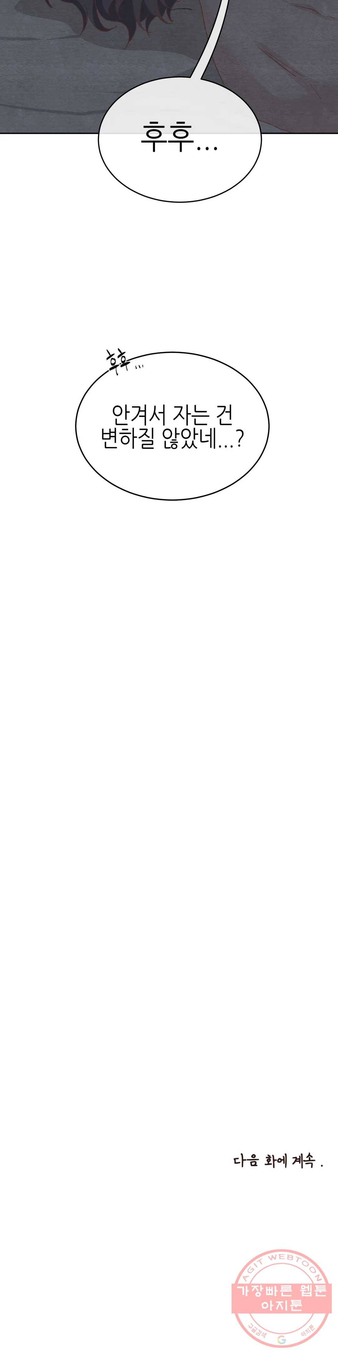 오늘의 섹스는 성공할 수 있을까? 31화 29