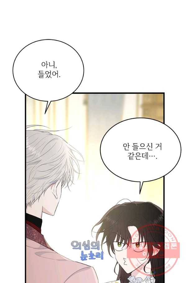 모시던 아가씨가 도련님이 되어버렸다 63화 1