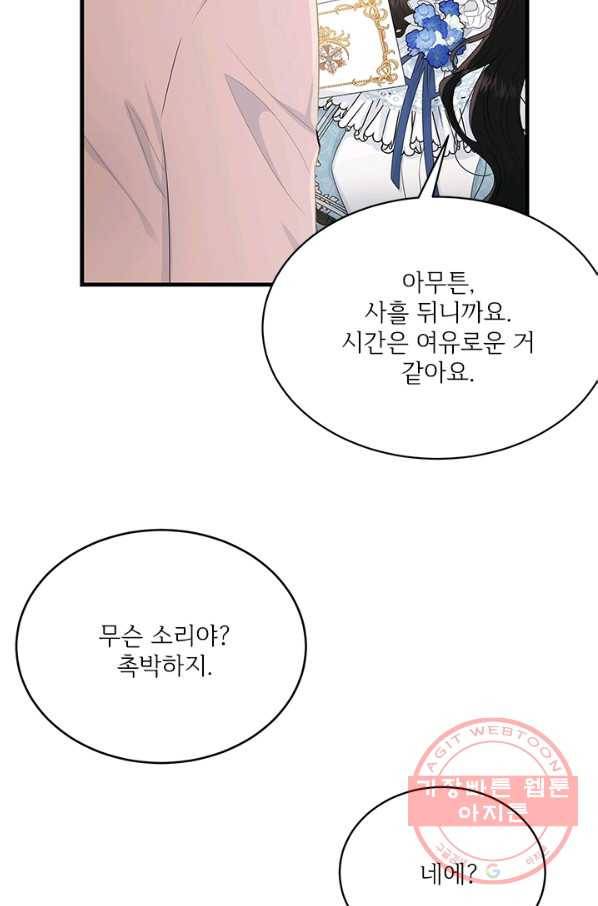모시던 아가씨가 도련님이 되어버렸다 63화 2
