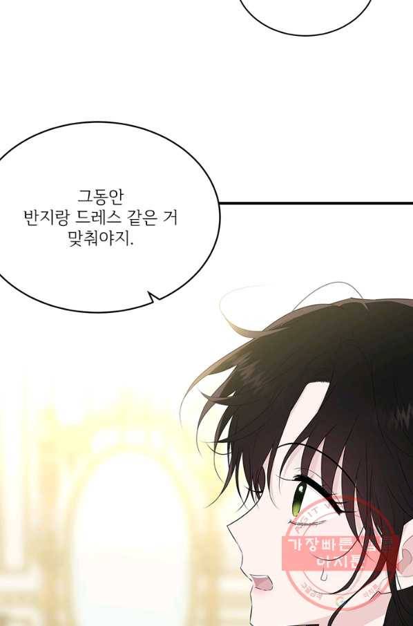 모시던 아가씨가 도련님이 되어버렸다 63화 3