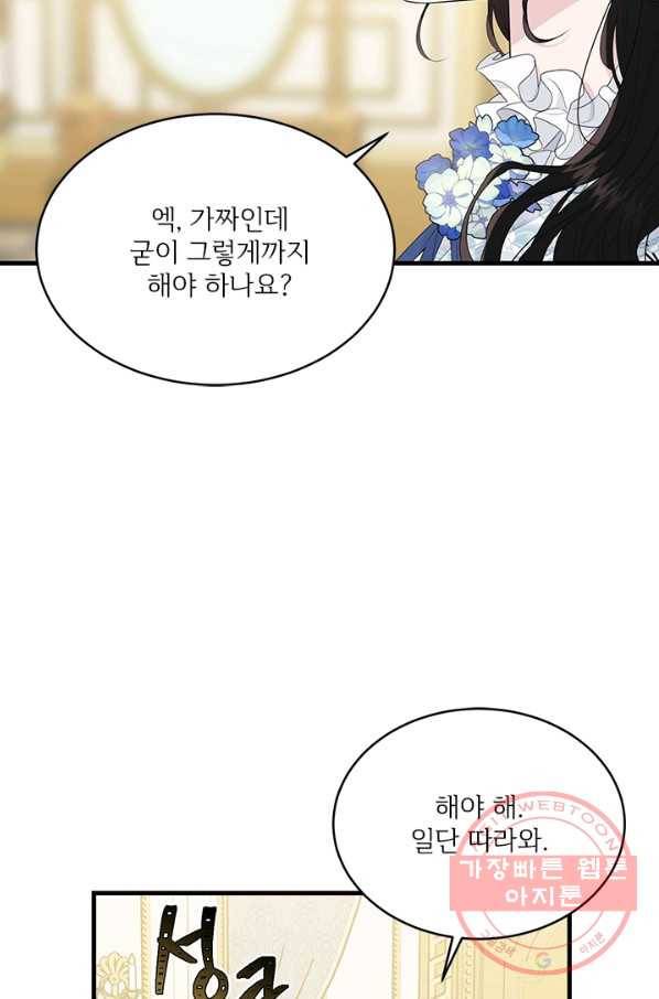 모시던 아가씨가 도련님이 되어버렸다 63화 4
