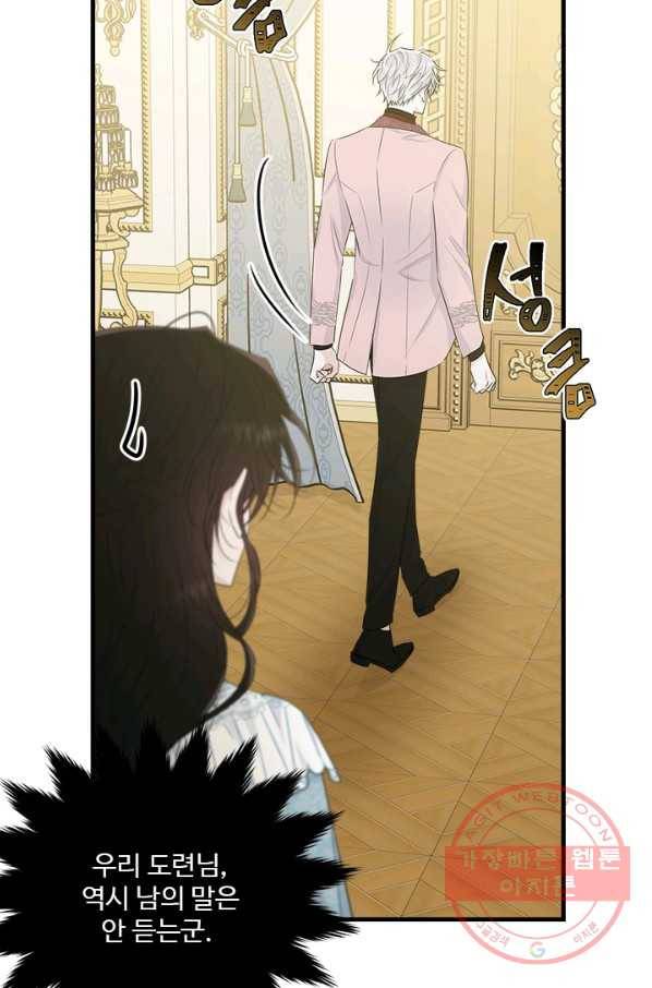 모시던 아가씨가 도련님이 되어버렸다 63화 5