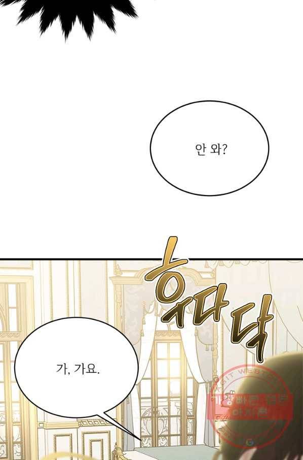모시던 아가씨가 도련님이 되어버렸다 63화 6
