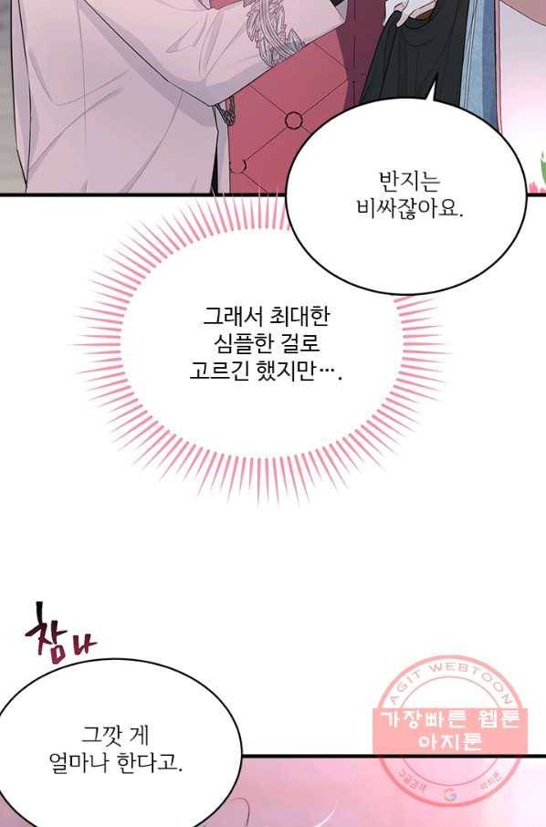 모시던 아가씨가 도련님이 되어버렸다 63화 12