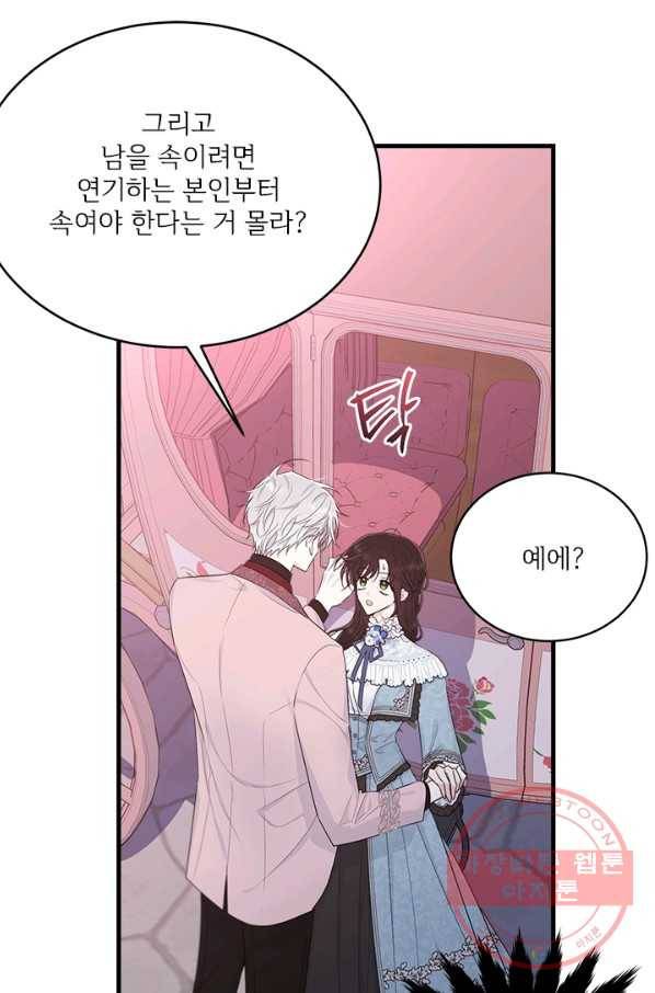 모시던 아가씨가 도련님이 되어버렸다 63화 14