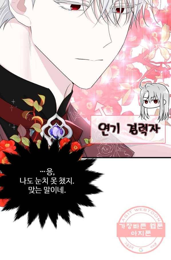 모시던 아가씨가 도련님이 되어버렸다 63화 16