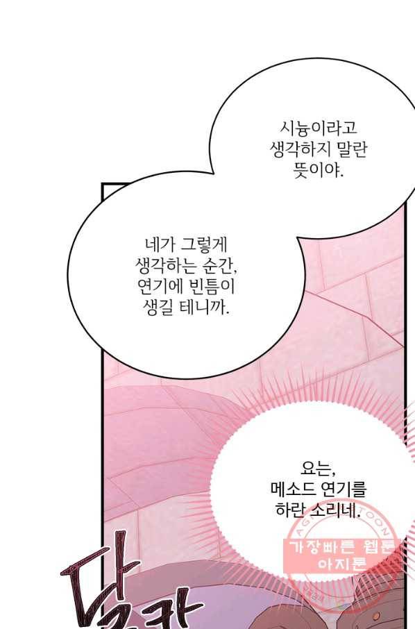 모시던 아가씨가 도련님이 되어버렸다 63화 17