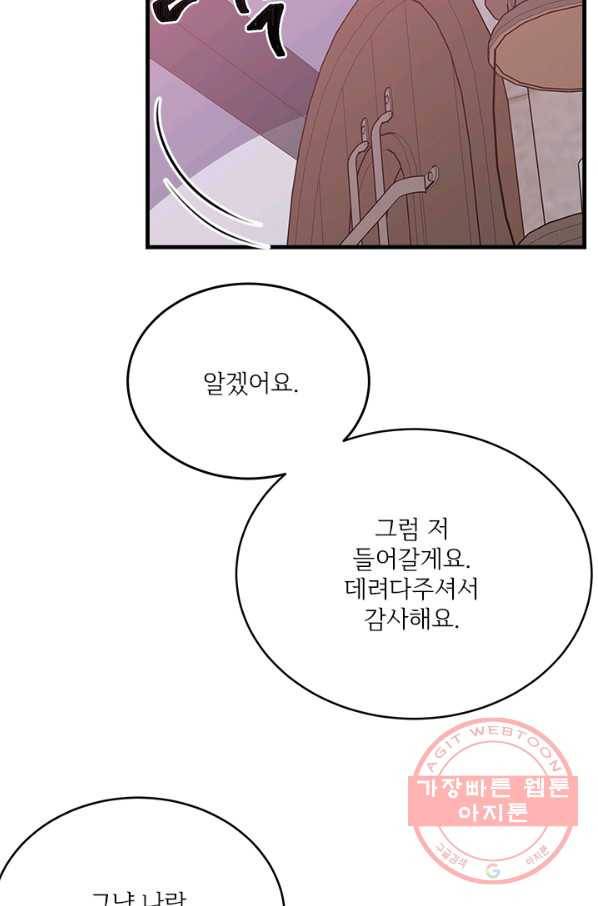 모시던 아가씨가 도련님이 되어버렸다 63화 18