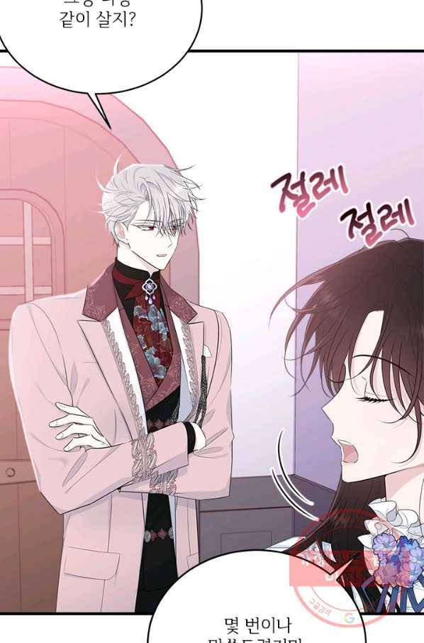 모시던 아가씨가 도련님이 되어버렸다 63화 19