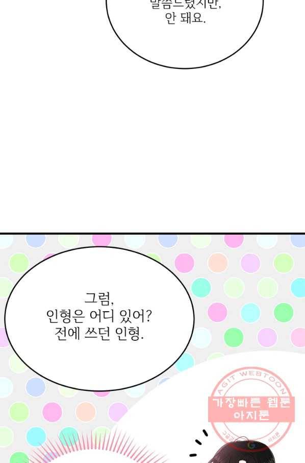 모시던 아가씨가 도련님이 되어버렸다 63화 20